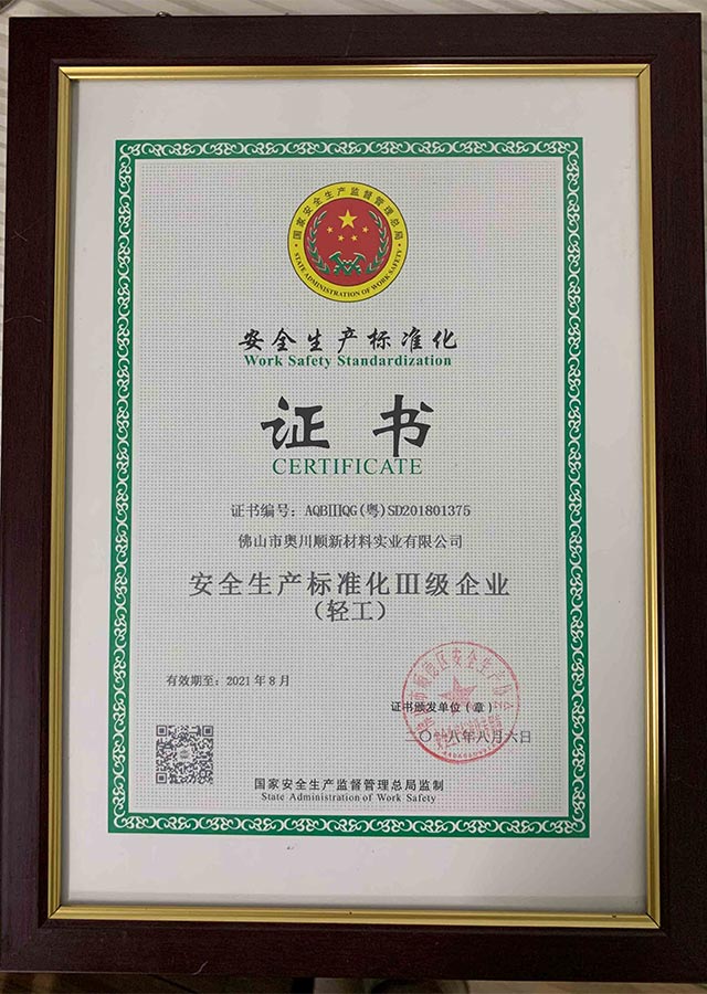 安全生产标准.jpg