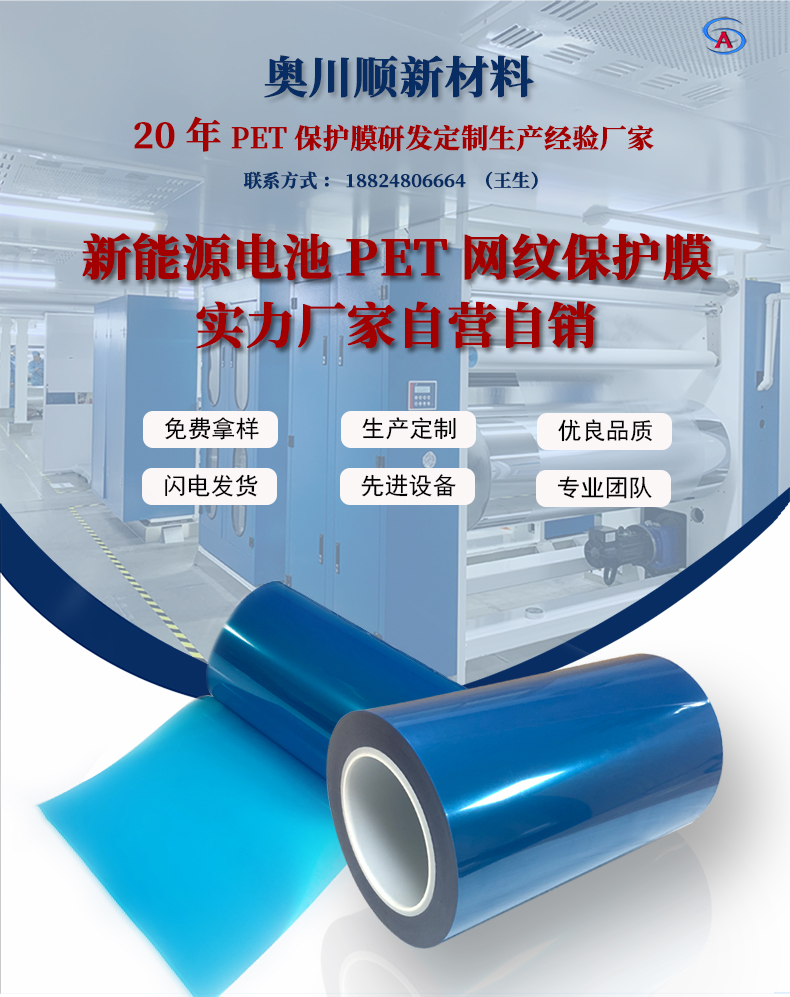 新能源电池PET网纹保护膜.jpg
